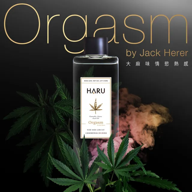 【保險套世界】Haru含春_大麻情慾香氛熱感潤滑液1入(155ml)
