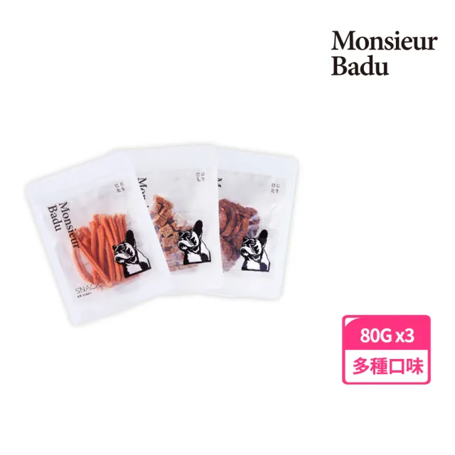 【Monsieur Badu 巴豆先生】寵物天然零食(3包入)