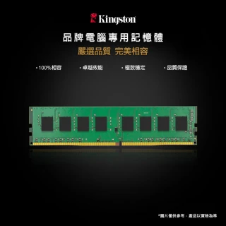 【Kingston 金士頓】DDR4 2666 8GB PC 記憶體 (KCP426NS8/8) *品牌專用