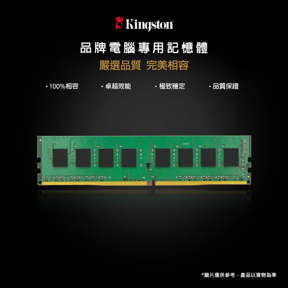 【Kingston 金士頓】DDR4 2666 8GB PC 記憶體 KCP426NS8/8 品牌專用