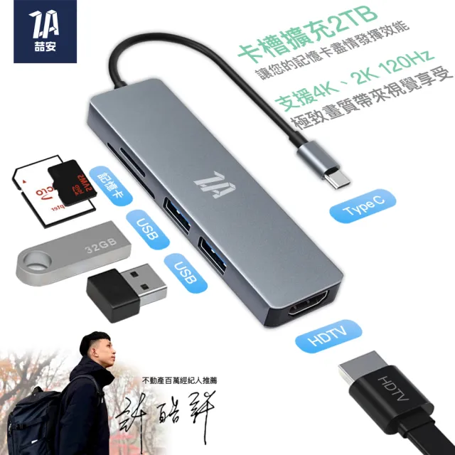 【ZA喆安】5合1 Type C Hub多功能集線USB轉接頭器(M1/M2 MacBook/平板 Type-C Hub電腦周邊)