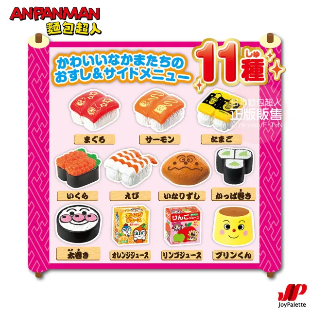 【ANPANMAN 麵包超人】官方商店  麵包超人迴轉壽司DX玩樂組