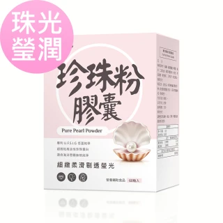 【BHK’s】專利珍珠粉 膠囊(60粒/盒)