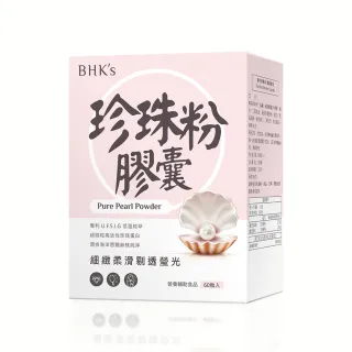 【BHK’s】專利珍珠粉 膠囊(60粒/盒)