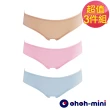 【Gennies 奇妮】歐歐咪妮系列-3件組*粉彩系孕婦低腰內褲(粉/膚/藍A12CMKA02)
