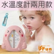 【iSFun】嬰兒用品＊沐浴輔助水溫度計兩用款(多款可選)