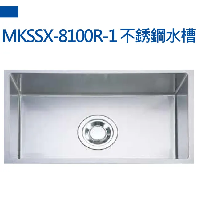 【MIDUOLI米多里】MKSSX-8100R-1不銹鋼水槽