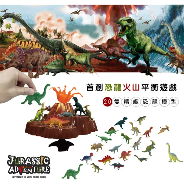【Kiddy Kiddo綺迪樂】恐龍2件組-恐龍歷險記+侏羅紀冒險(恐龍、益智桌遊、STEAM)