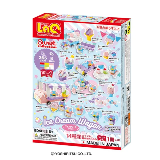 【日本LaQ立體拼圖】冰淇淋車(甜心女孩系列)