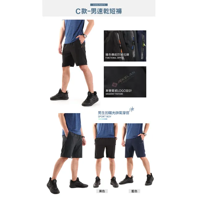 【JU SHOP】超級涼感 速乾輕量 彈力機能短褲(加大尺碼/多款)