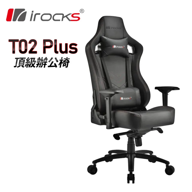 【i-Rocks】旗艦配備辦公椅T02 Plus 電腦椅 辦公椅 椅子