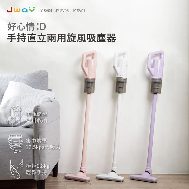 【JWAY】手持直立兩用旋風吸塵器(白/粉/紫)