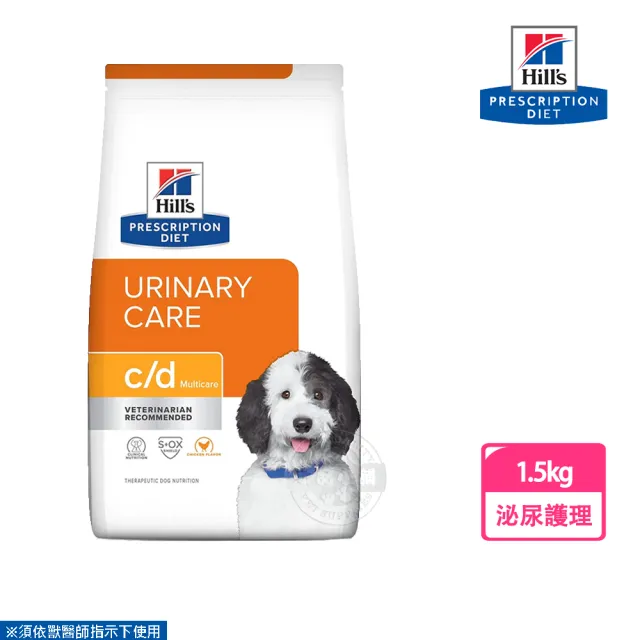 【Hills 希爾思】犬用 c/d Multicare 1.5KG 處方 狗飼料(有效期限 2024.10)