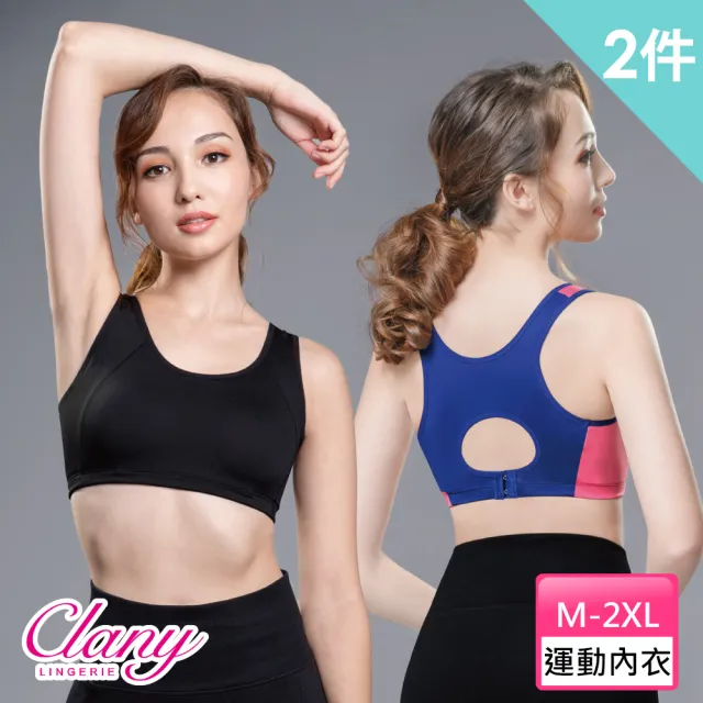 【Clany 可蘭霓】2件組 透氣顯瘦防震加大尺碼無鋼圈 M-2XL運動內衣(台灣製.顏色隨機出貨)