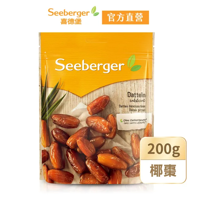 【SEEBERGER 喜德堡】喜德堡天然去籽椰棗200g