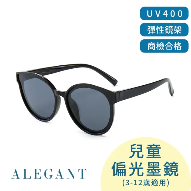 【ALEGANT】兒童專用象牙黑中性輕量彈性太陽眼鏡(時尚UV400貓眼圓框偏光墨鏡)