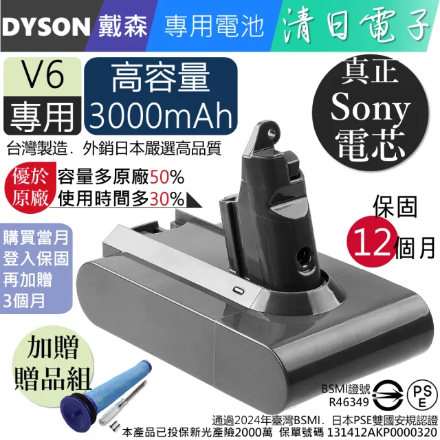 清日電子 Dyson 戴森 V6 3000mAh SV09 吸塵器專用台灣製造電池DC58 DC59 SV03 DC62 DC72 DC74