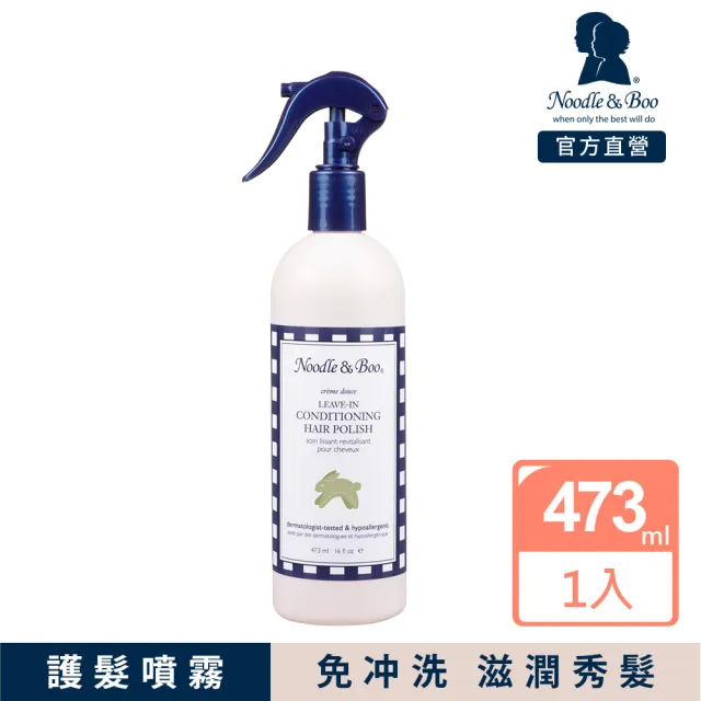 【Noodle&Boo】閃亮亮柔順護髮噴霧(473ml)