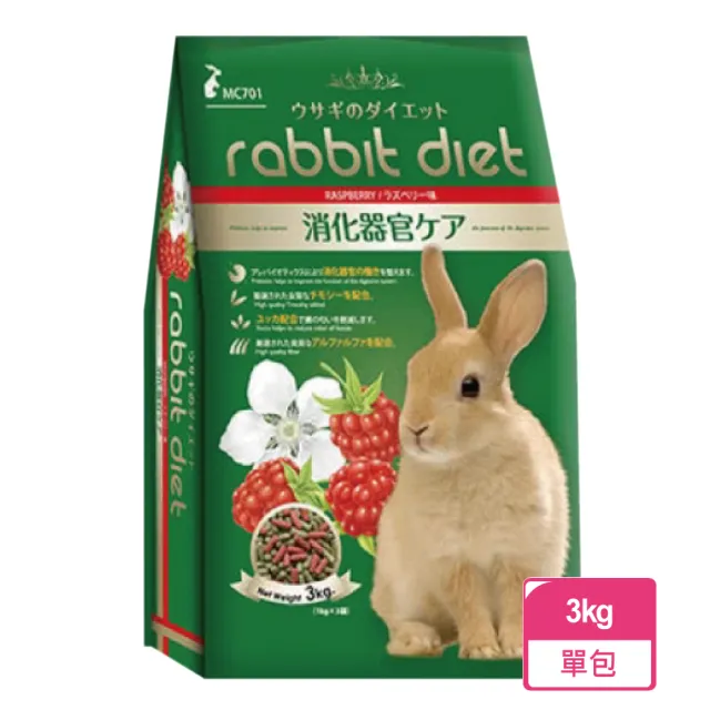 【Rabbit Diet】MC701 愛兔窈窕美味餐 覆盆子口味3KG/包(MC兔飼料 MC701)
