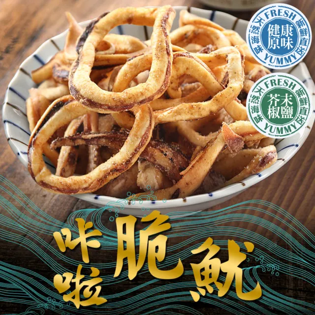 【愛上海鮮】卡拉脆魷4包(25g/包-原味/芥末椒鹽)