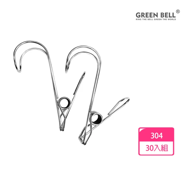 GREEN BELL 綠貝 30入/組台灣製304不鏽鋼加厚防風掛勾衣夾