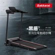 【bakkarat】黑盾家用型電動跑步機 BK-1805(健走機/慢跑機/居家運動)