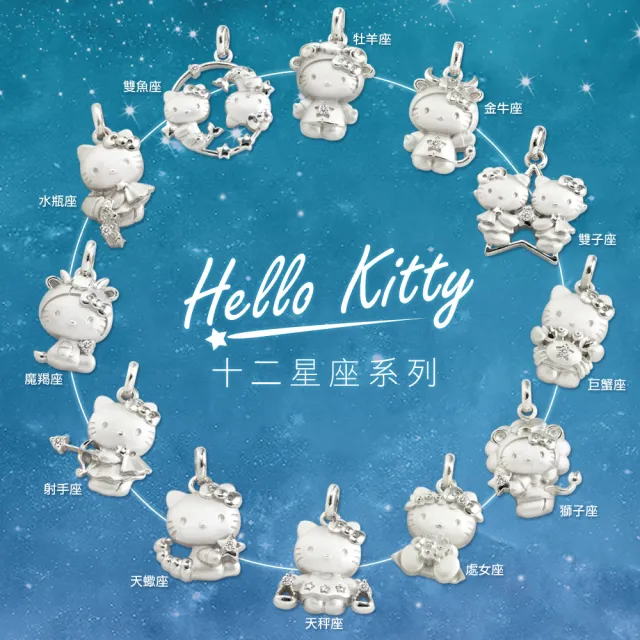 【2sweet 甜蜜約定】純銀墜子-水瓶座-Hello Kitty凱蒂貓(12星座)