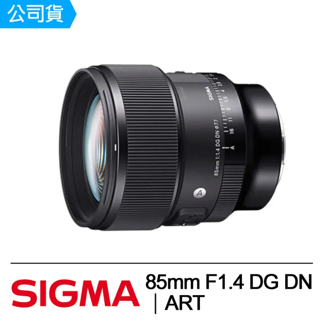 Sigma 85mm F1.4 DG DN ART(公司貨)