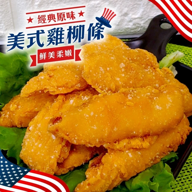 海肉管家 美式黃金雞柳條(4包_500g/包)