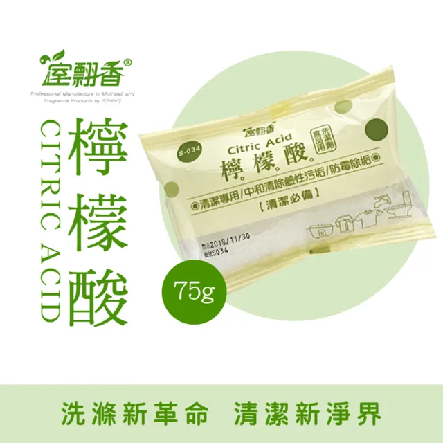【室翲香】檸檬酸75g便利包 X12小包(食用級 天然 無毒 清潔劑)