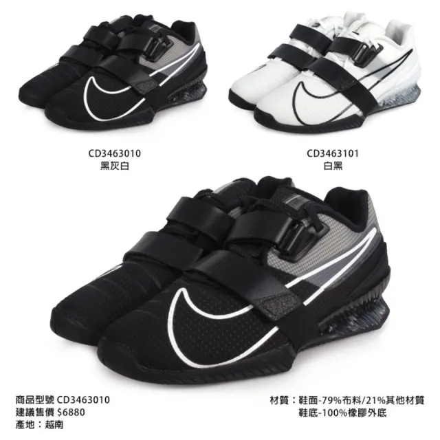 NIKE 耐吉】ROMALEOS 4 男舉重鞋-重量訓練深蹲蹲舉黑灰白(CD3463010