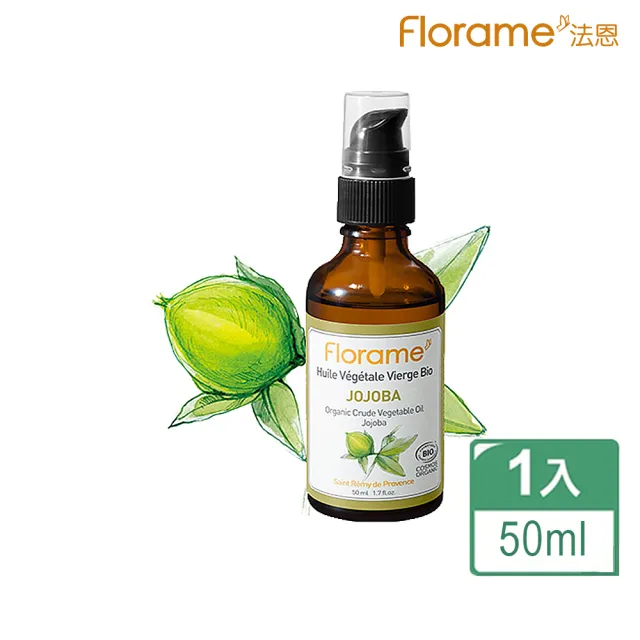 【Florame法恩】荷荷芭油50ml(冷壓植物油)