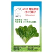【蔬菜工坊】A102.青茄茉菜/永仁/種子11克(約600顆)