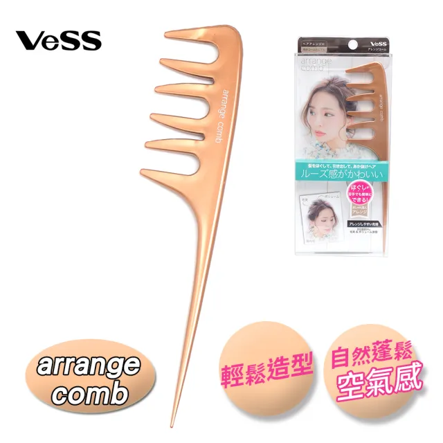 【日本VeSS】空氣感造型刮梳(粗齒尖尾)