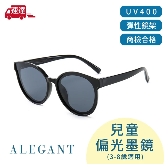 【ALEGANT】兒童專用象牙黑中性輕量彈性太陽眼鏡(時尚UV400貓眼圓框偏光墨鏡)