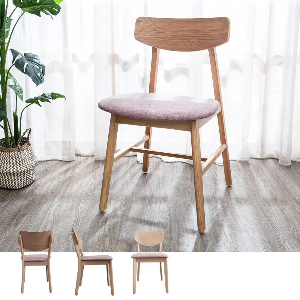 【BODEN】森林家具 莉娜粉色實木餐椅/單椅