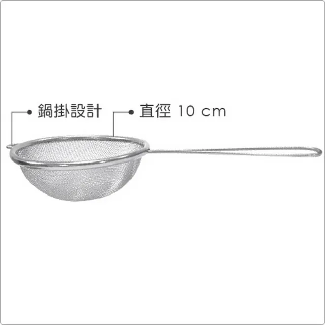 【IBILI】西班牙 Clasica可勾掛濾網 10cm / 廚房料理濾網 濾網勺 濾網杓