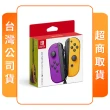 【Nintendo 任天堂】NS switch 原廠周邊 Joy-Con 控制器(台灣公司貨)