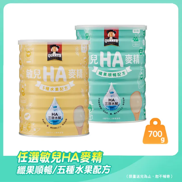 【QUAKER 桂格】敏兒HA麥精700g/罐(纖果順暢配方/五種水果配方)