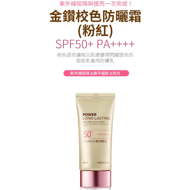 【THE FACE SHOP 菲詩小舖】官方直營 金鑽校色防曬霜SPF50+ PA++++(粉紅)