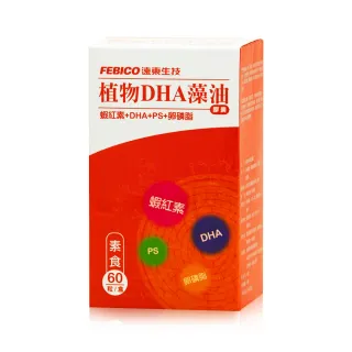 【遠東生技】植物DHA藻油膠囊 60粒(2瓶組)