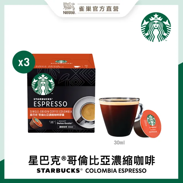 【STARBUCKS 星巴克】哥倫比亞義式濃縮咖啡膠囊12顆x3盒