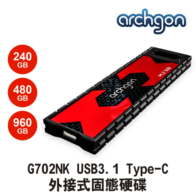 【archgon 亞齊慷】G702K_240GB外接式固態硬碟 USB3.1 Gen2(讀:500M/寫500M_G702K 掠奪者)