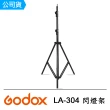 【Godox 神牛】LA-304 閃燈架 黑色彈簧式鋁材燈架(公司貨)