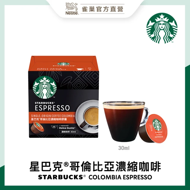 【STARBUCKS 星巴克】哥倫比亞義式濃縮咖啡膠囊12顆/盒