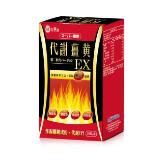 【遠東生技】超級爆燃代謝薑黃膠囊EX升級版 30粒(2盒組)