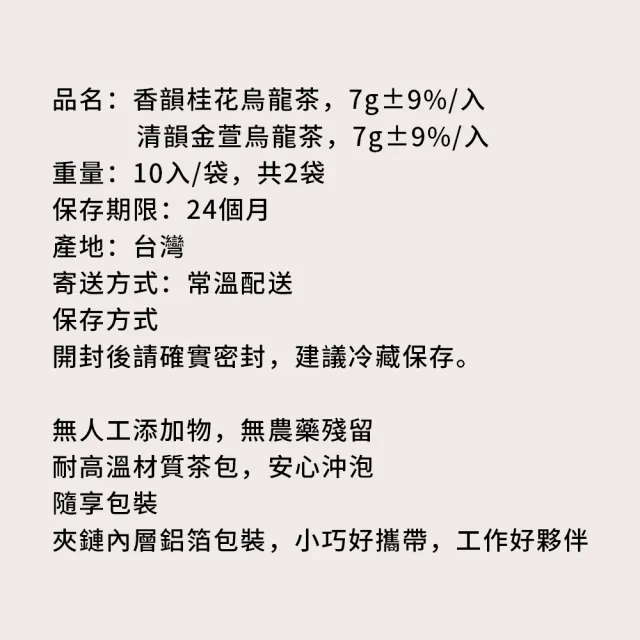 【順便幸福】桂花烏龍茶+金萱烏龍茶各10包/袋 共4袋(桂花 金萱 可冷泡)
