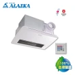 【ALASKA 阿拉斯加】968SKN 浴室暖風乾燥機(線控面板)