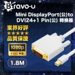 【Bravo-u】Mini DisplayPort公 對 DVI24+1 Pin公(視頻轉接線1.8M白)