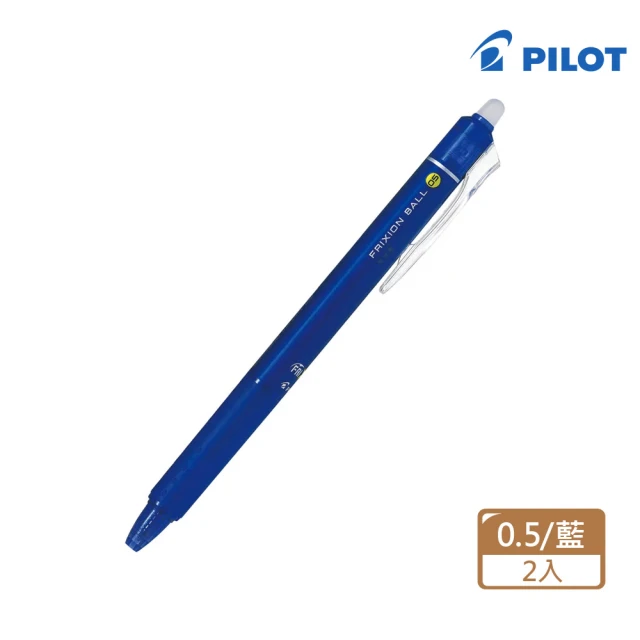 【PILOT 百樂】0.5按鍵式魔擦筆 藍(2入1包)